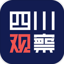 四川观察v4.1.4