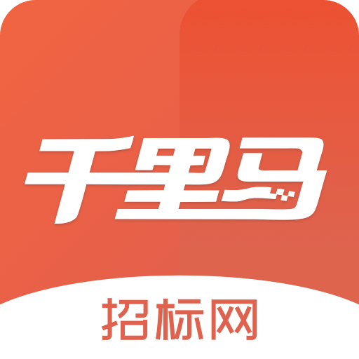 千里马招标网v2.0.0