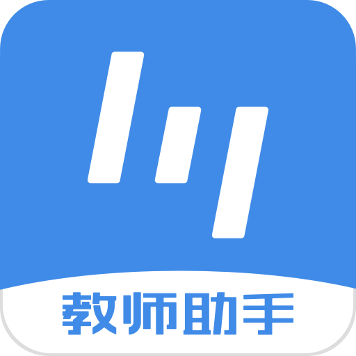 极课教师助手v1.0.0