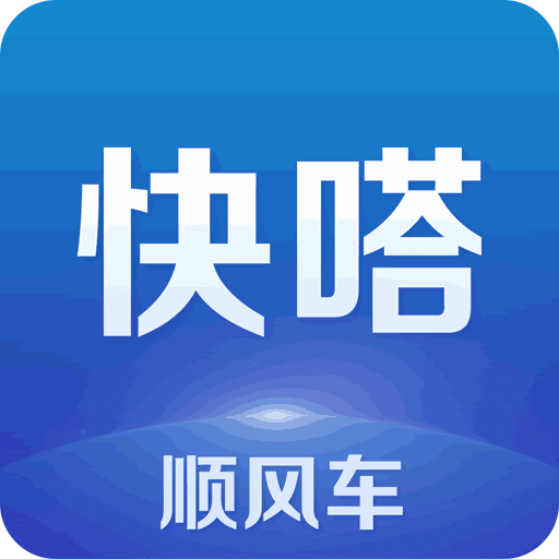 快嗒顺风车v3.0.0