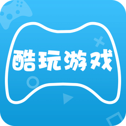 酷玩游戏盒
