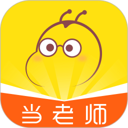 当老师v3.6.1