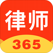 律师365v3.5.8