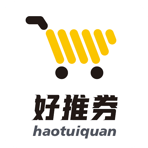好推券