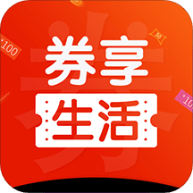 券享生活