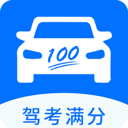 e通驾考