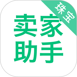 珠宝卖家助手v3.4.3