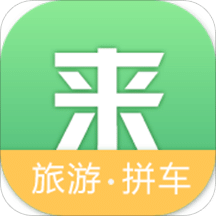 来旅行v5.3.0