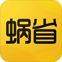 蜗省