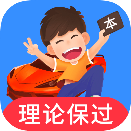 车轮驾考通v8.0.2