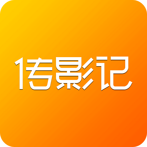 传影记视频制作v2.3.9