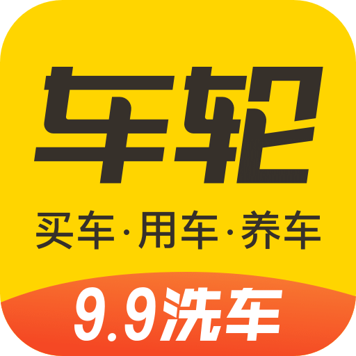 车轮v9.0.6