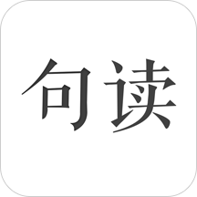 句读v4.1.8