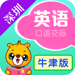 深圳牛津小学英语v2.0.30