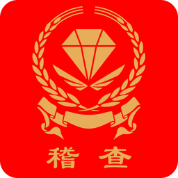 稽查