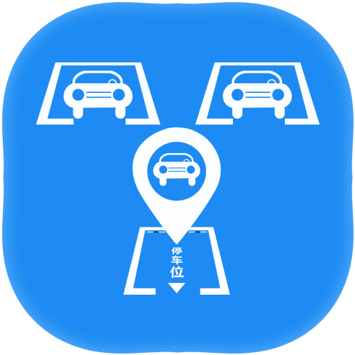 寻车位v2.7.0