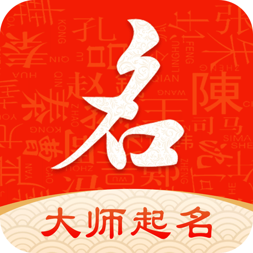 起名字大师v1.0.8