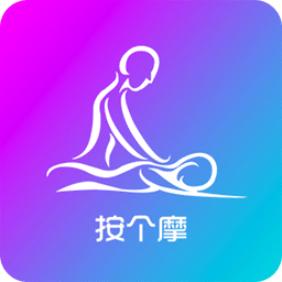 按个摩上门按摩v1.4.2