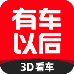 有车以后v4.32.1