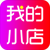 我的小店v1.8.6