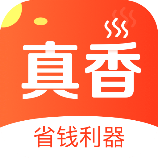 真香省钱v1.0.6