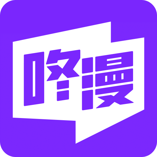 咚漫v2.4.9