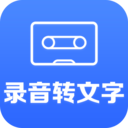 录音转文字助手v2.2.6