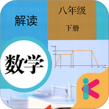 八年级下册数学解读