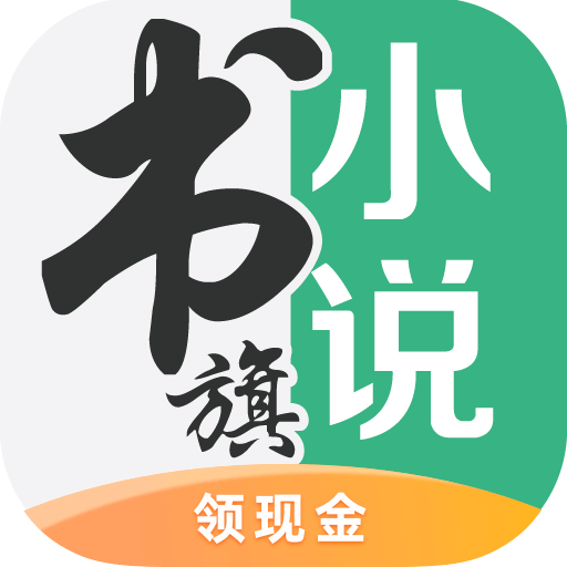 书旗小说v11.1.8.116