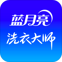 至尊洗衣v2.8.1