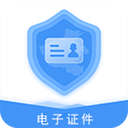 电子证件v1.2.6