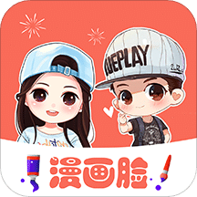 漫画脸v4.1.0