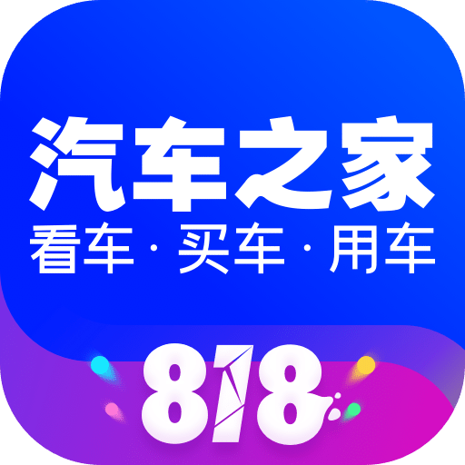 汽车之家v10.12.3