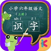 六年级语文识字上册