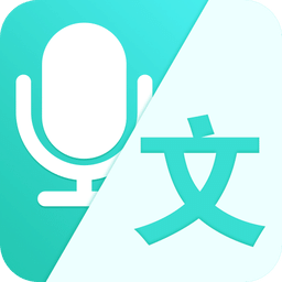 语音文字转换