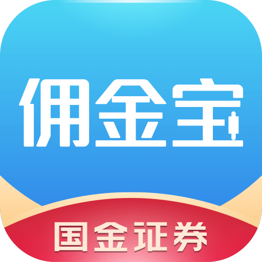 国金佣金宝v6.01.001