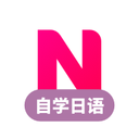 日语自学习v1.2.3