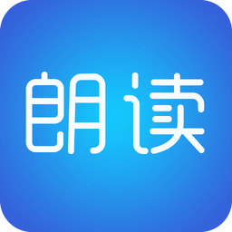 文字朗读神器v2.5.3