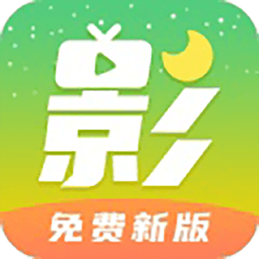 月亮影视大全v1.0.2