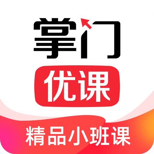 掌门优课v3.7.0