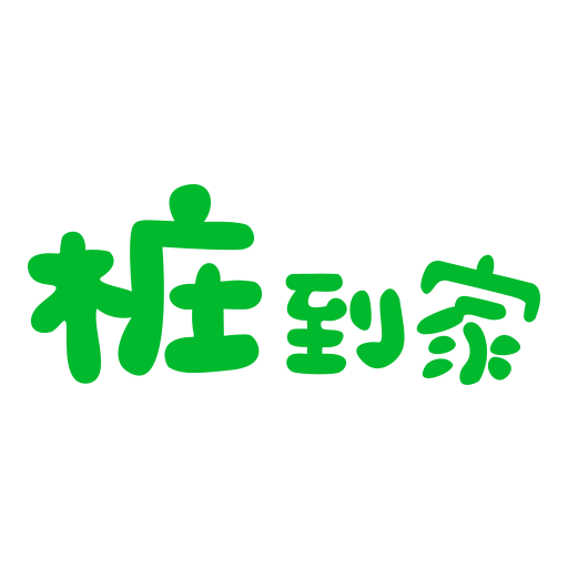 桩到家v3.5.1