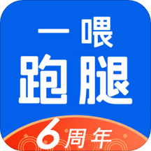 一喂跑腿v6.7.1