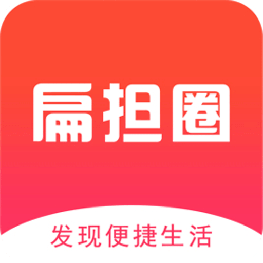 扁担圈v1.1.7