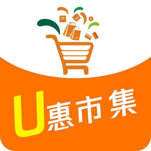 u惠市集