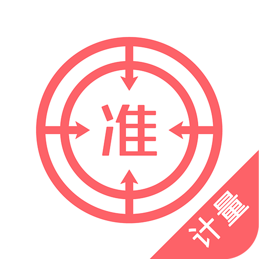 计量师v4.60