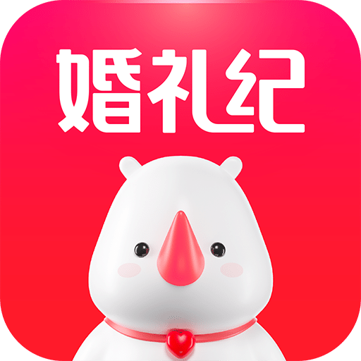 婚礼纪v8.9.1