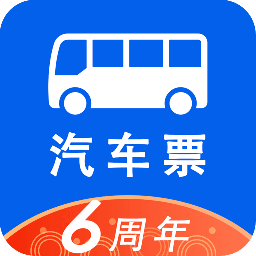 汽车票v6.7.6