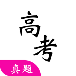 高考真题v1.19.2