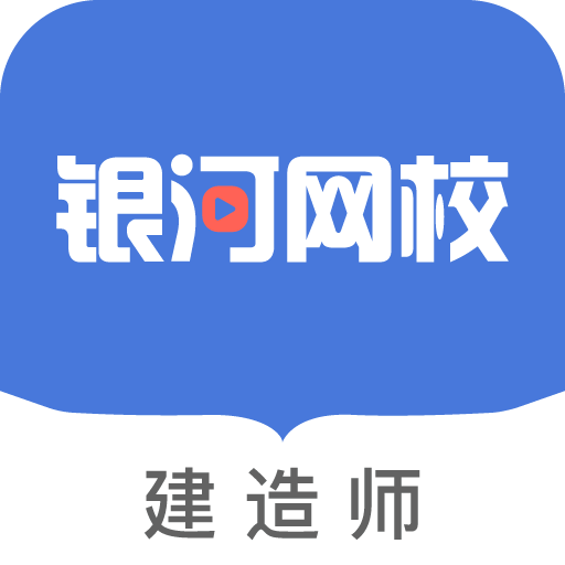 银河网校