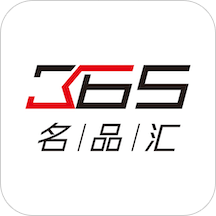 365名品汇v2.0.0